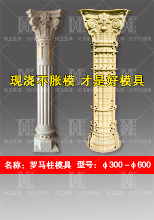 罗马柱模具