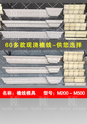 檐线现浇模具
