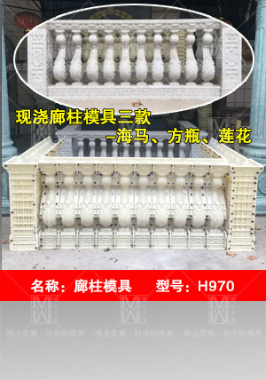 廊柱现浇模具
