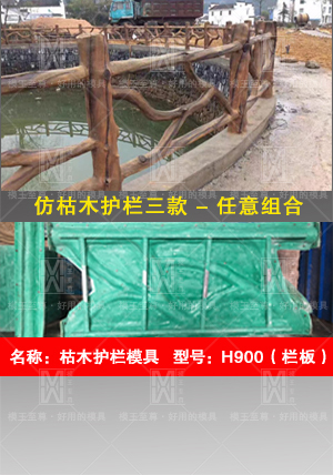 仿枯木护栏模具