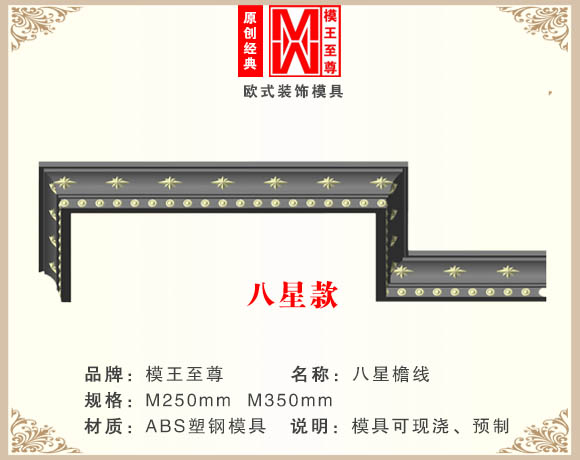 八星檐线模具效果图