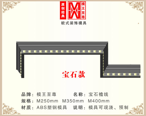 宝石檐线模具效果图