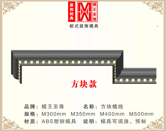 方块檐线模具效果图