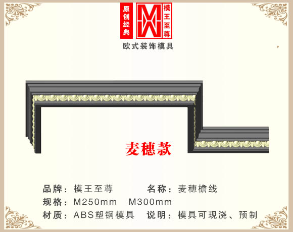 麦穗檐线模具效果图
