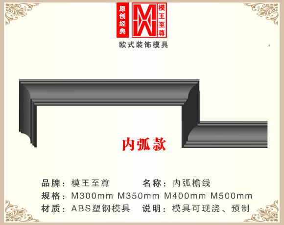 内弧檐线模具效果图