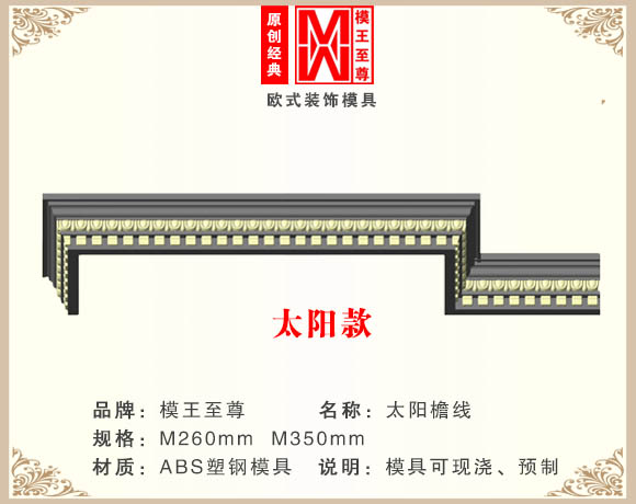 太阳檐线模具效果图