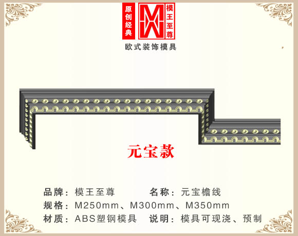 元宝檐线模具效果图