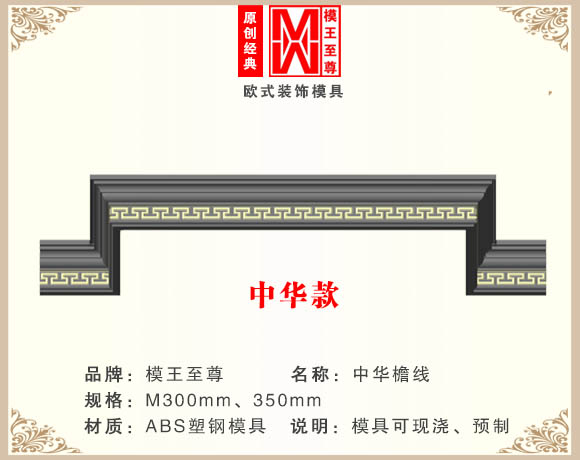 中华檐线模具效果图