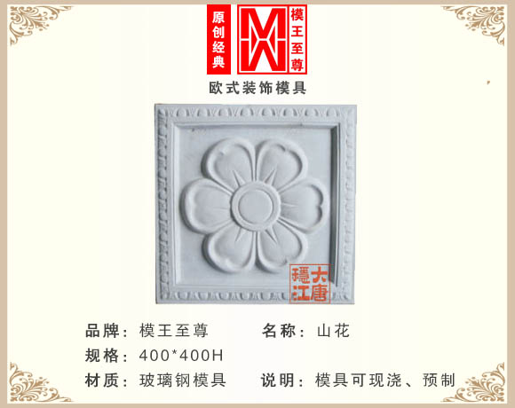 六叶草山花模具