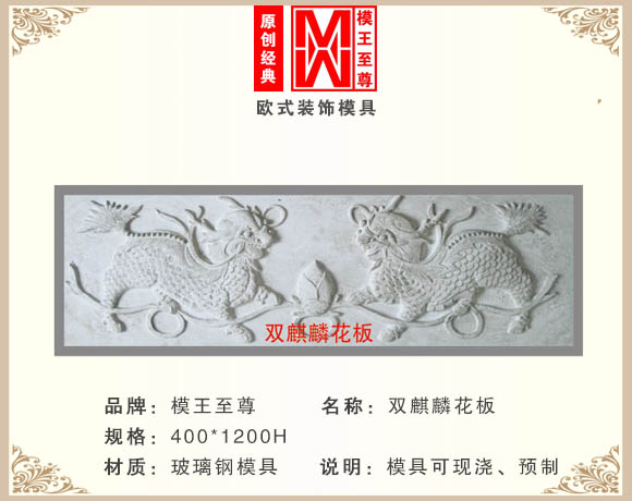 麒麟山花模具