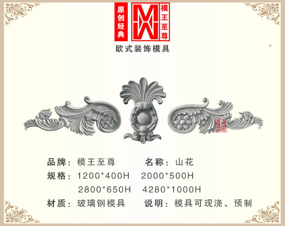 预制山花模具