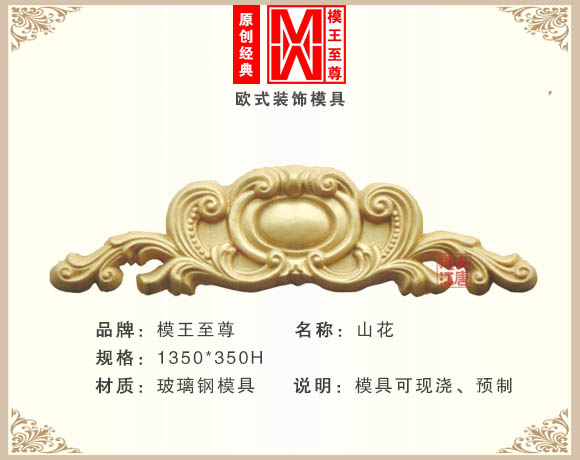 现浇山花模具
