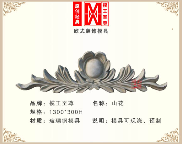 建筑山花模具