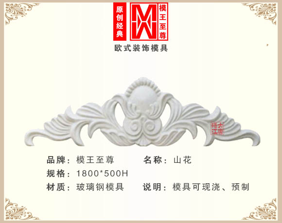 新款山花模具