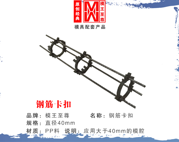 钢筋卡扣