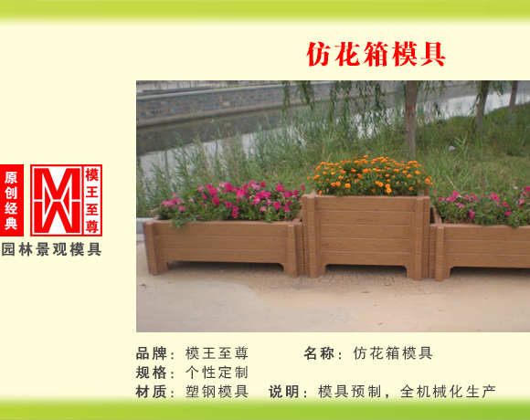 仿花箱系列模具 仿花箱模具
