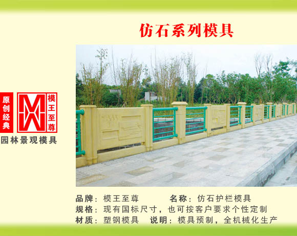 仿石系列模具 仿石护栏模具