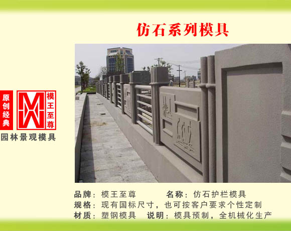仿石系列模具 仿石护栏模具