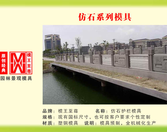 仿石系列模具 仿石护栏模具