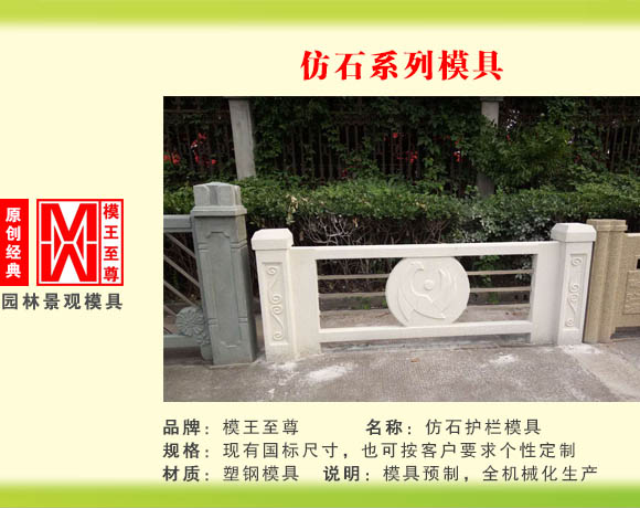 仿石系列模具 仿石护栏模具
