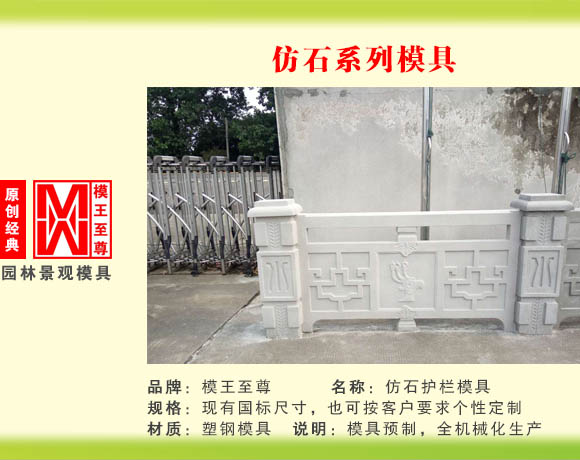 仿石系列模具 仿石护栏模具