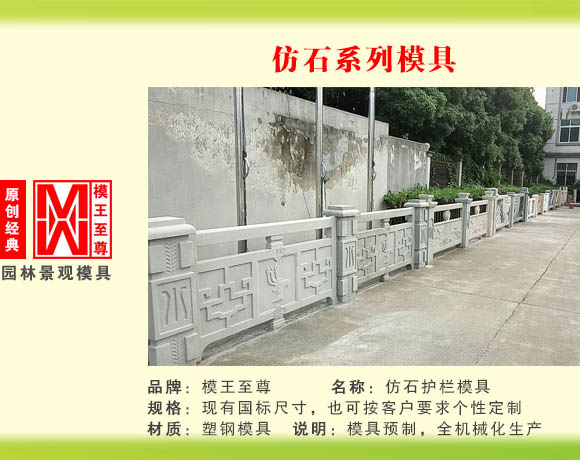 仿石系列模具 仿石护栏模具