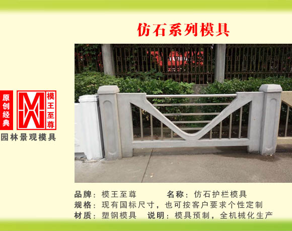 仿石系列模具 仿石护栏模具