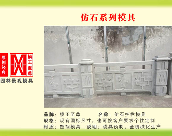 仿石系列模具 仿石护栏模具
