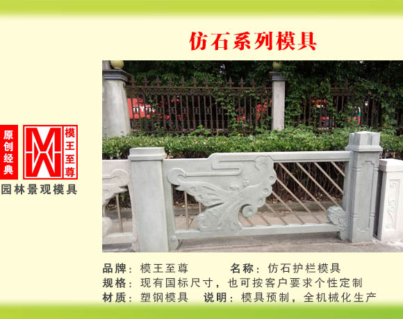 仿石系列模具 仿石护栏模具
