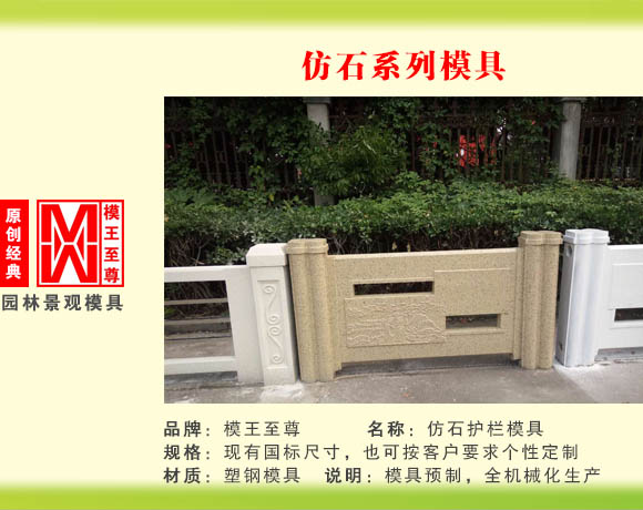 仿石系列模具 仿石护栏模具