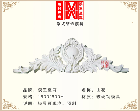 玻璃钢山花模具