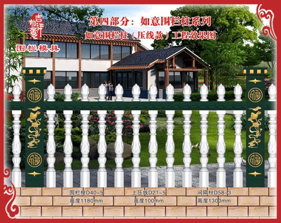 如意围栏