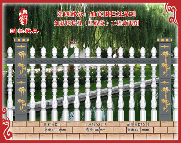 如意围栏
