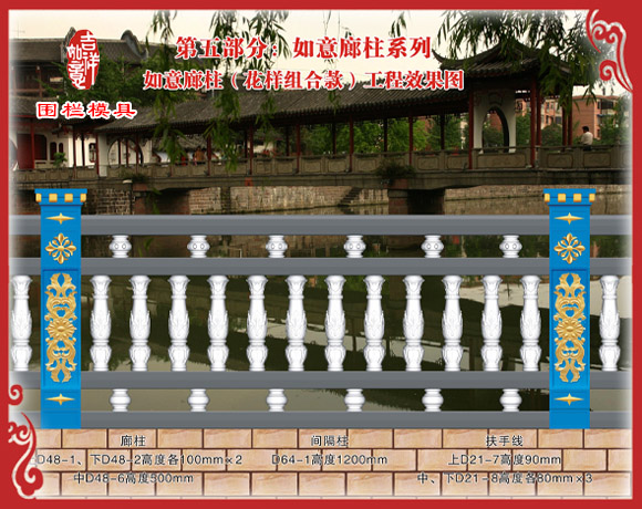 如意围栏