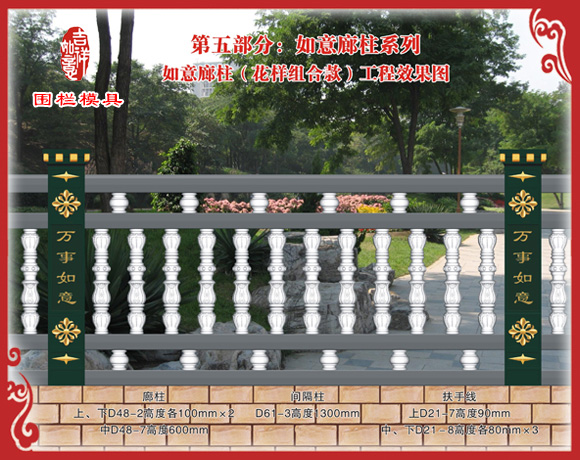 如意围栏