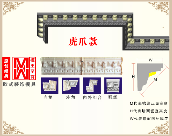 虎爪檐线模具效果图