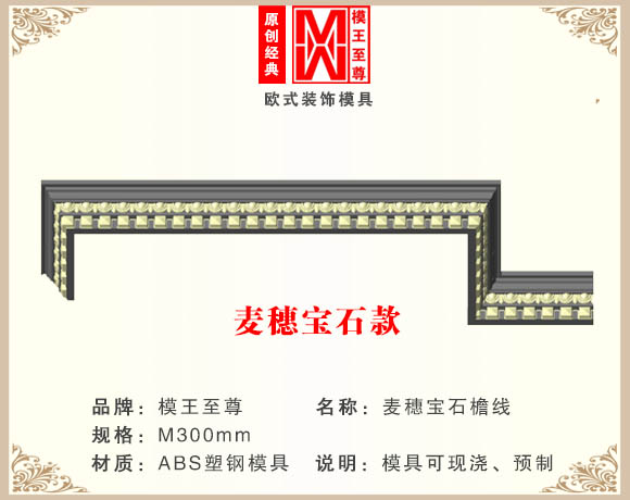 麦穗宝石檐线模具效果图