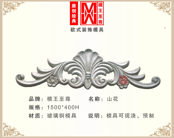 欧式山花模具