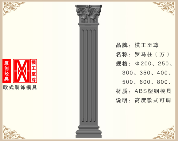 四方形罗马柱模具效果图