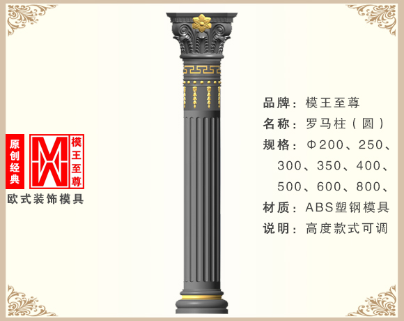 现浇罗马柱模具效果图