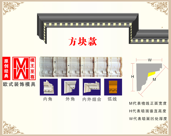 方块檐线模具效果图