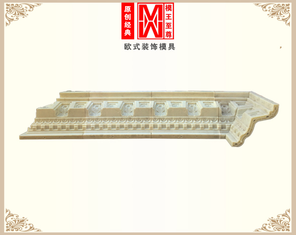 虎爪檐线模具效果图