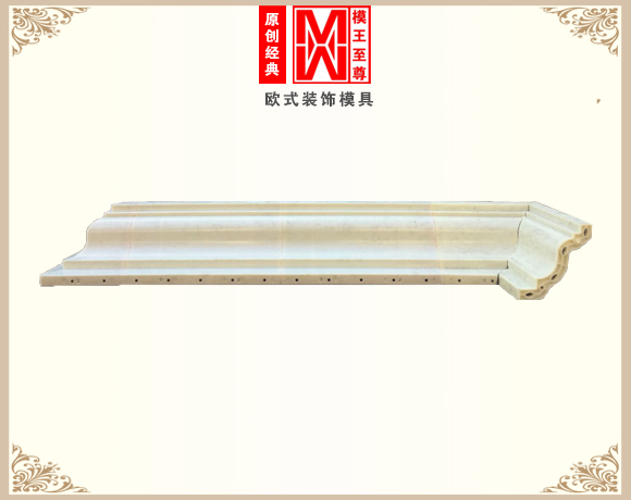 S弧檐线模具效果图