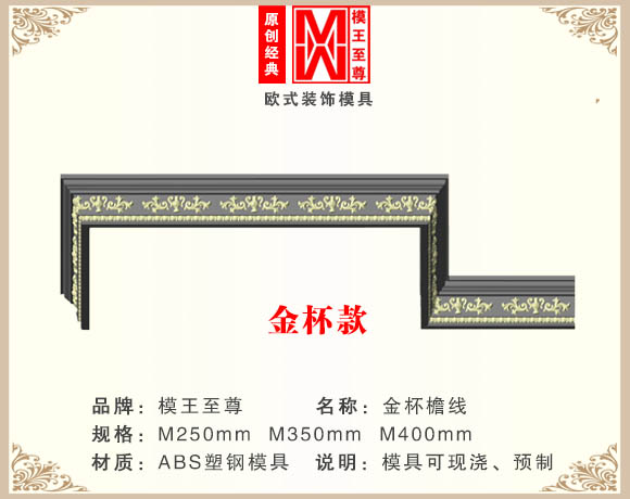 金杯檐线模具效果图
