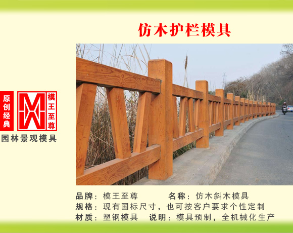 仿木系列模具 斜木护栏模具