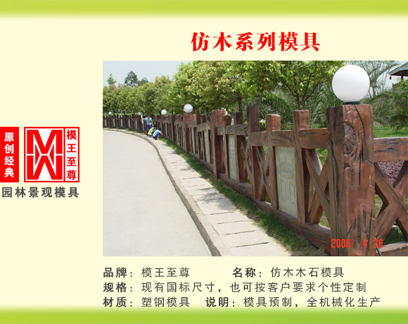 仿木系列模具 木石护栏模具