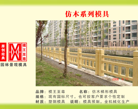仿木系列模具 梯形护栏模具