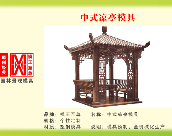 仿凉亭系列模具 中式凉亭模具
