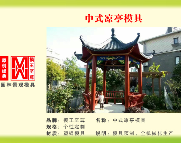 仿凉亭系列模具 中式凉亭模具