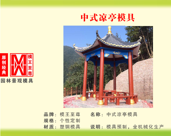 仿凉亭系列模具 中式凉亭模具